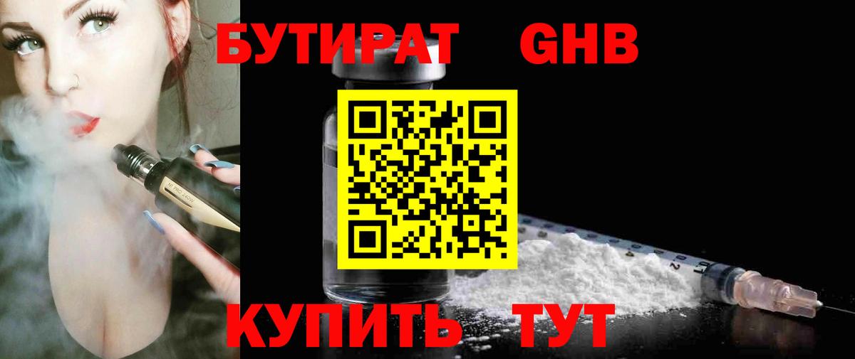 Бутират BDO  Вход с VPN  Королёв 