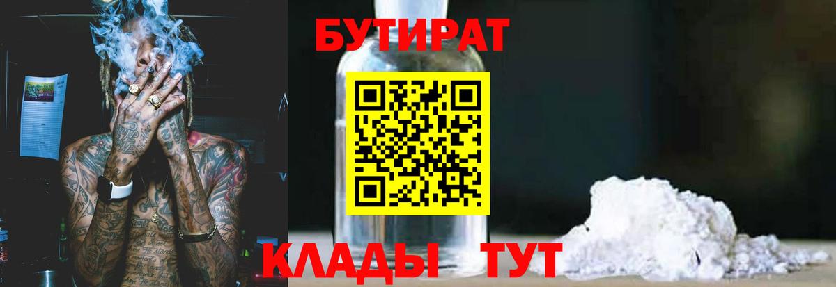 БУТИРАТ оксибутират Королёв