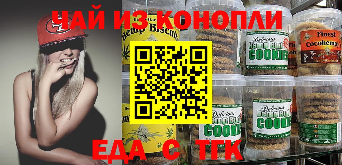 Еда ТГК марихуана  Вход с VPN  Королёв 