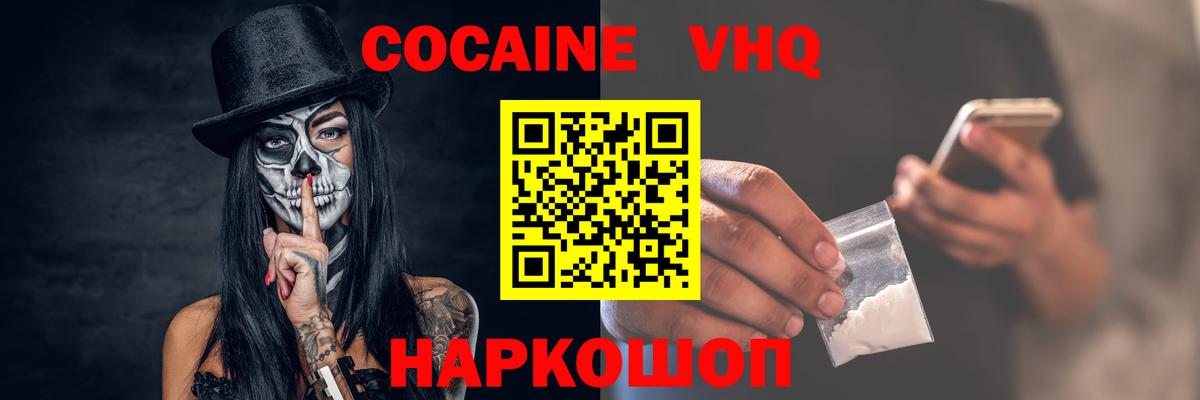 КОКАИН  COCAIN 99%  Вход с VPN  КОКАИН Эквадор  Королёв 