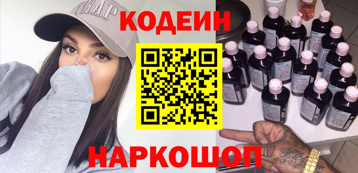 Королёв  Кодеин напиток Lean (лин)  Вход с VPN 