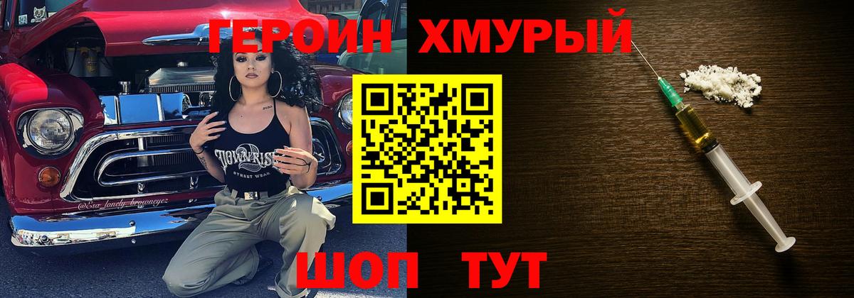 Героин  Вход с VPN  Королёв  Героин герыч 