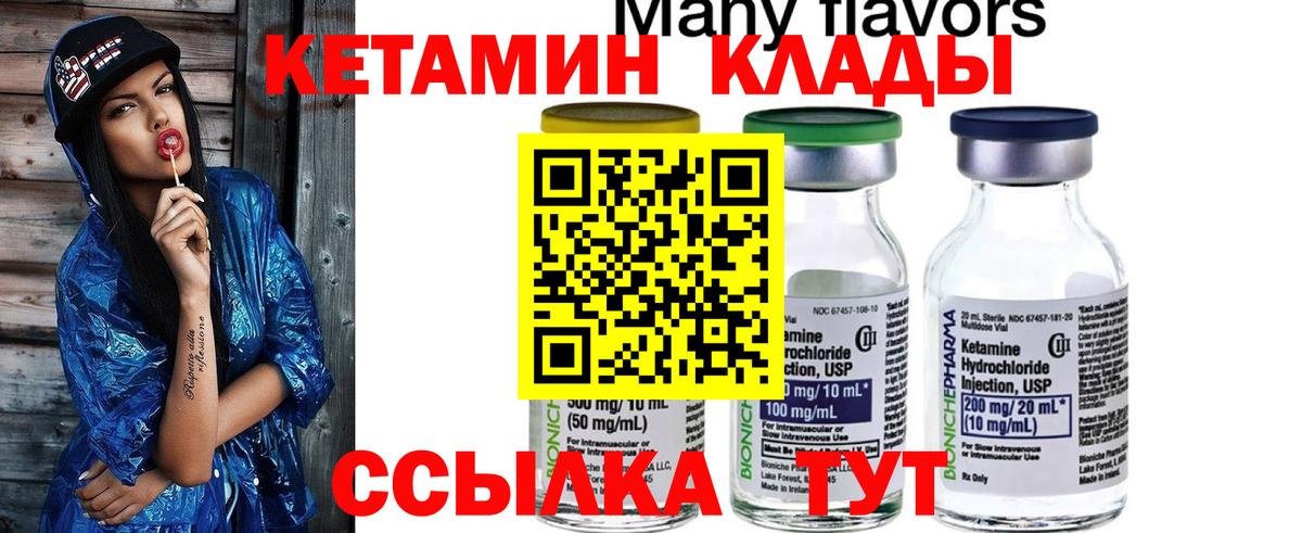 Королёв  КЕТАМИН ketamine  Вход с VPN 