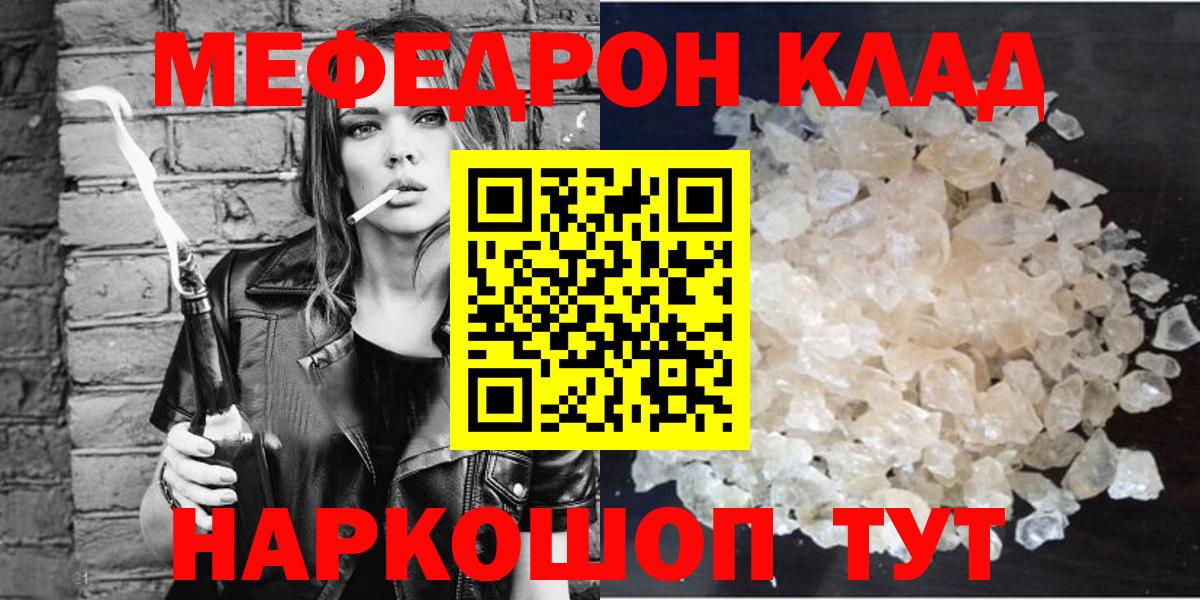 МЕФ mephedrone  Вход с VPN  Меф  МЯУ-МЯУ кристаллы  наркошоп  Королёв 